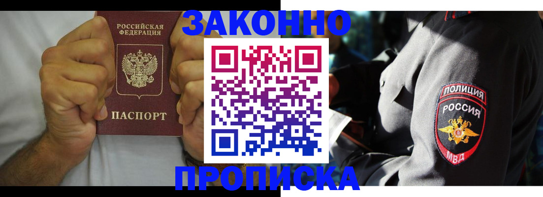 прописка от собственника в Острогожске