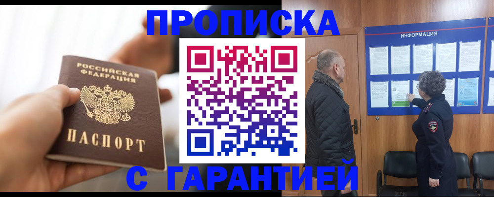 прописка в квартире в Острогожске