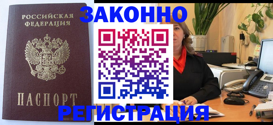 временная прописка в Острогожске