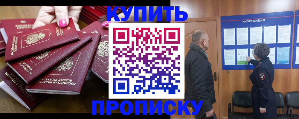 прописка штамп в Острогожске
