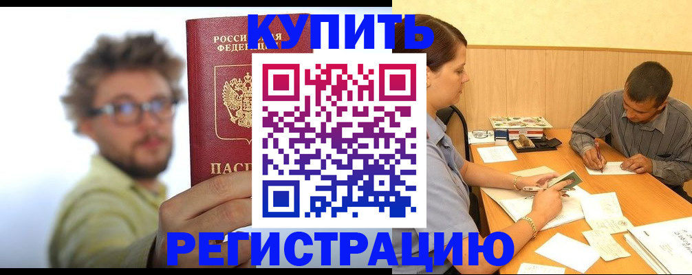 прописка ребенка в Острогожске