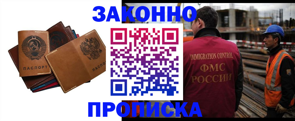 прописка в Острогожске
