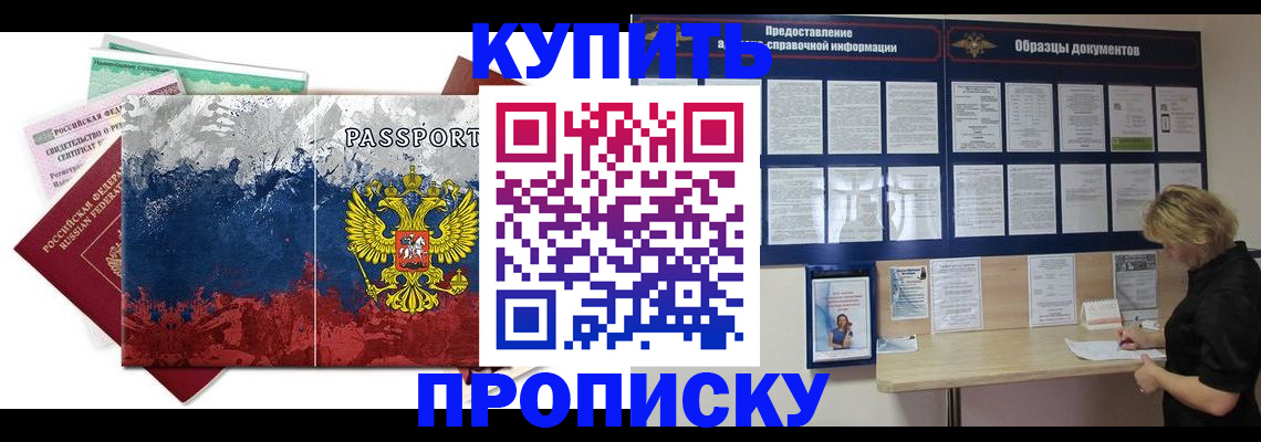 прописка в квартире в Острогожске